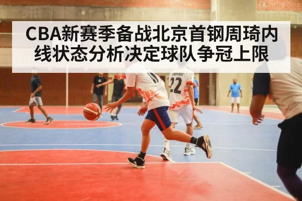 basketball arena game