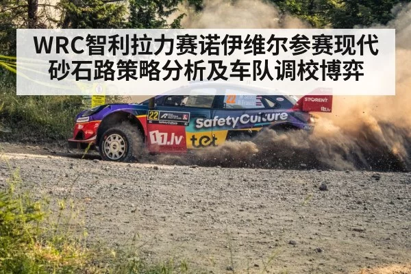 rally car gravel road