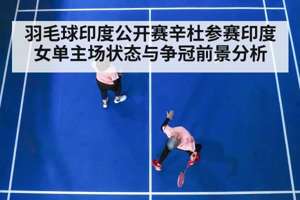women badminton singles match