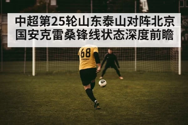 football striker shooting