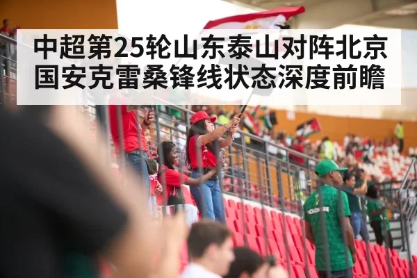 soccer stadium crowd